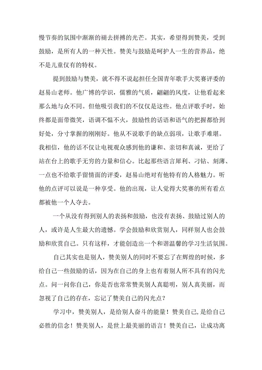 学会赞美的演讲稿让我们学会赞美.docx_第3页