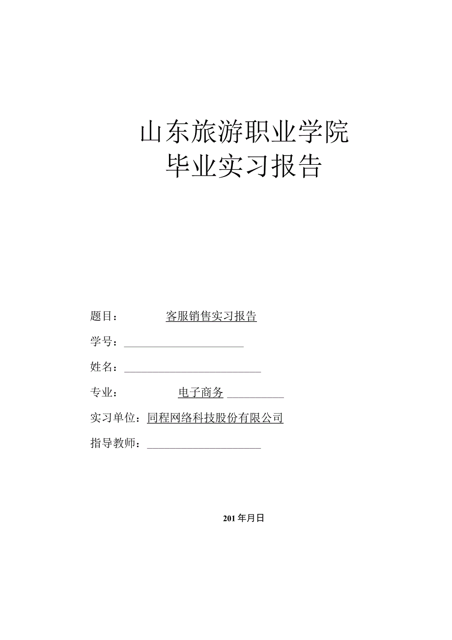 实习报告36.docx_第1页