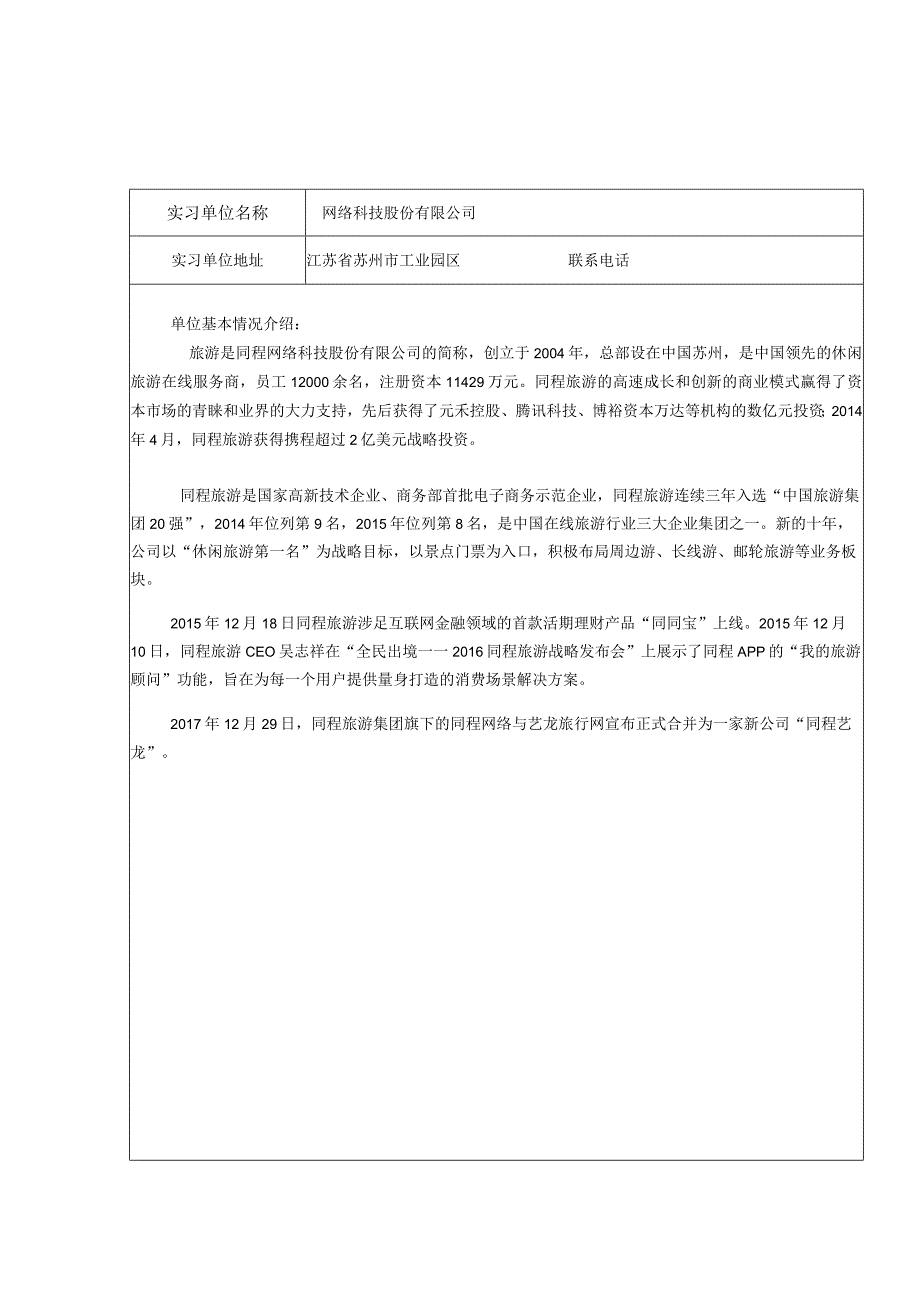 实习报告36.docx_第2页