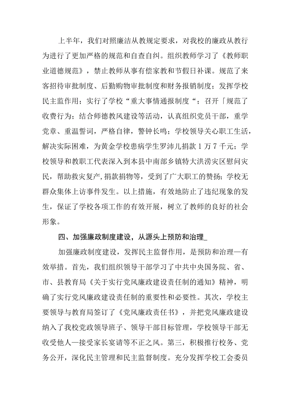 小学2023年清廉学校建设总结及工作方案六篇.docx_第2页