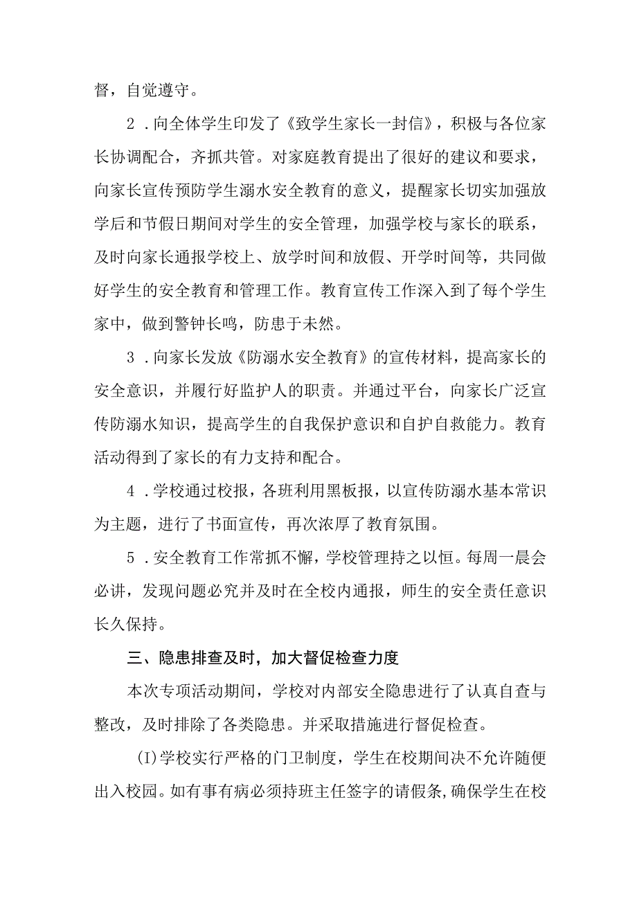 学校防溺水安全教育工作开展情况汇报七篇.docx_第2页