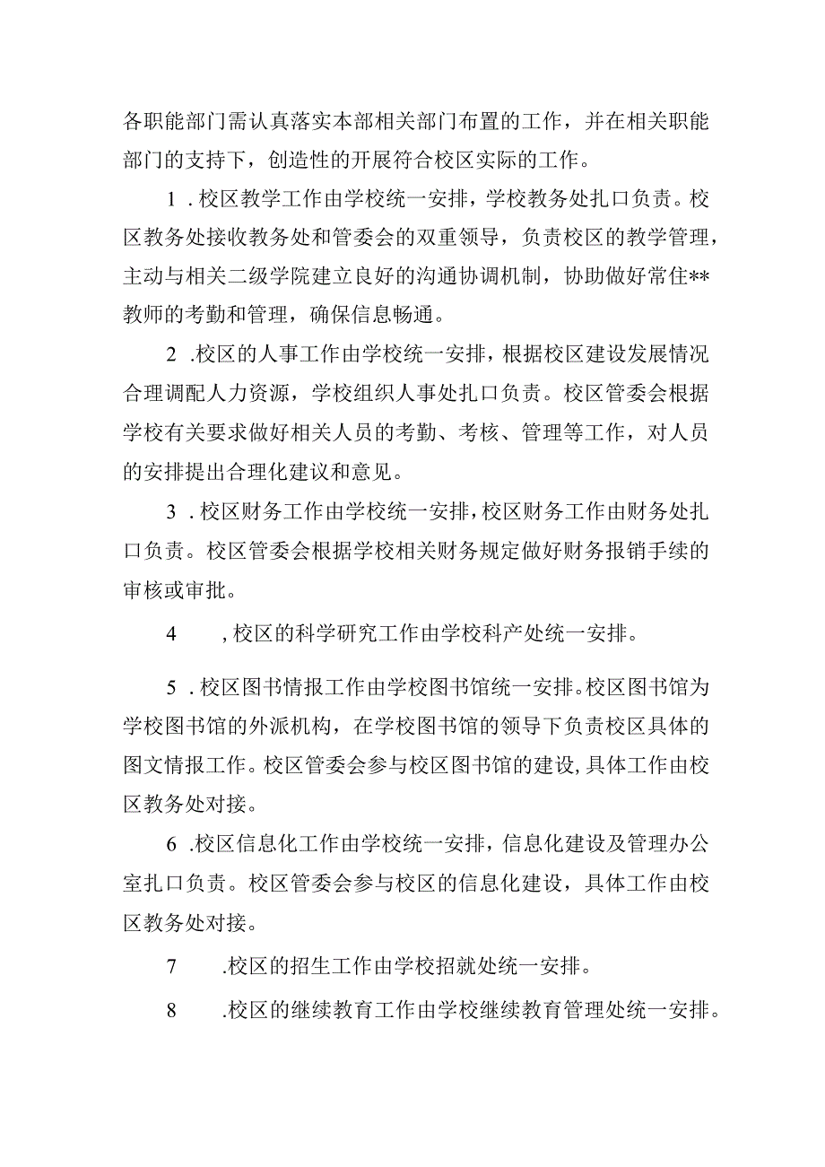 学校管理实施方案.docx_第2页