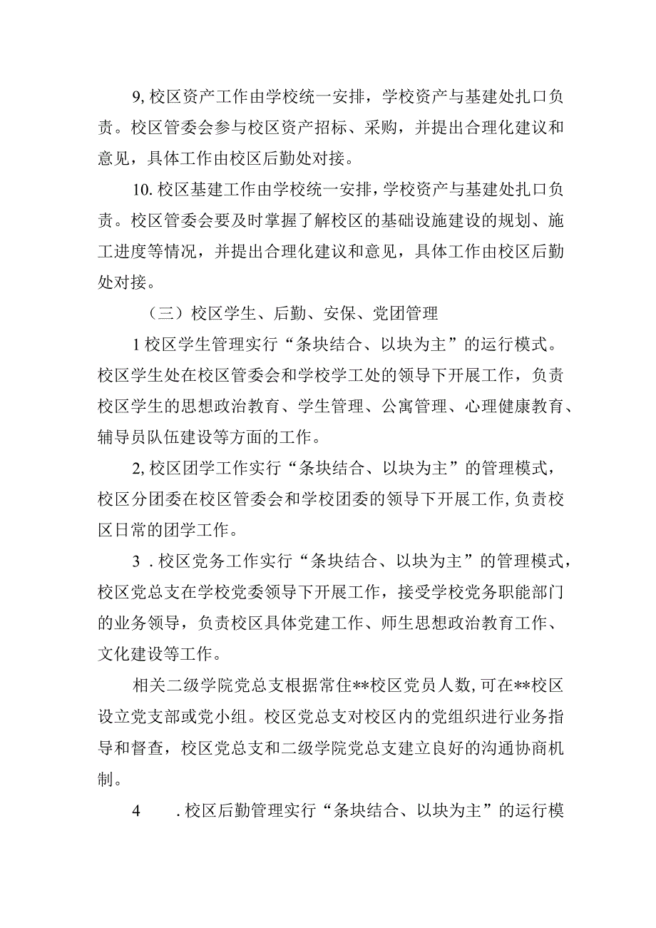 学校管理实施方案.docx_第3页