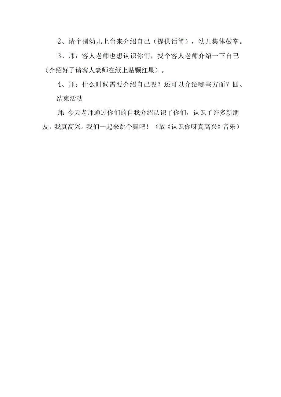 学前教育倾听儿童相伴成长主题活动方案.docx_第3页