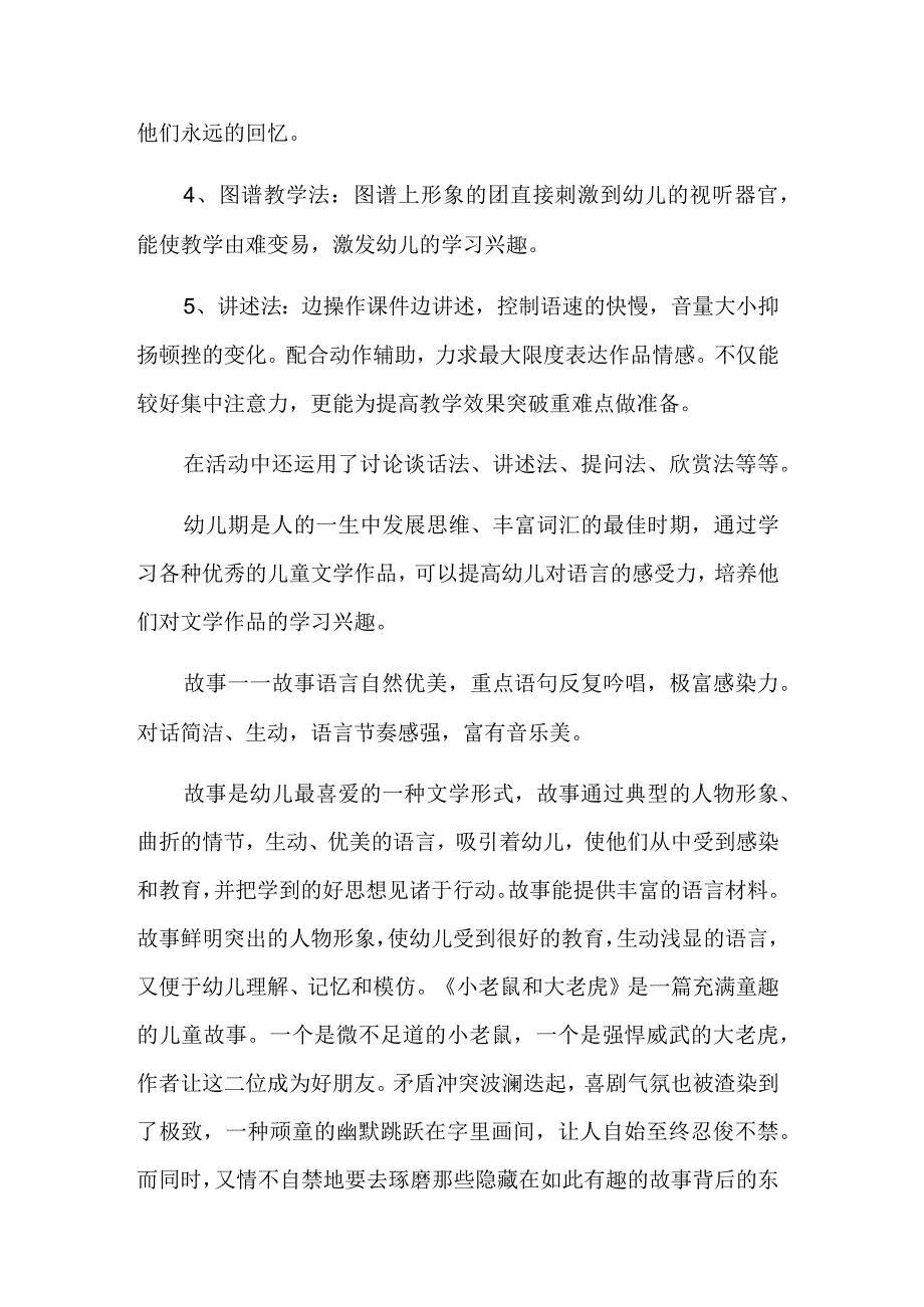 学习2023年语言领域心得体会汇篇范文.docx_第2页