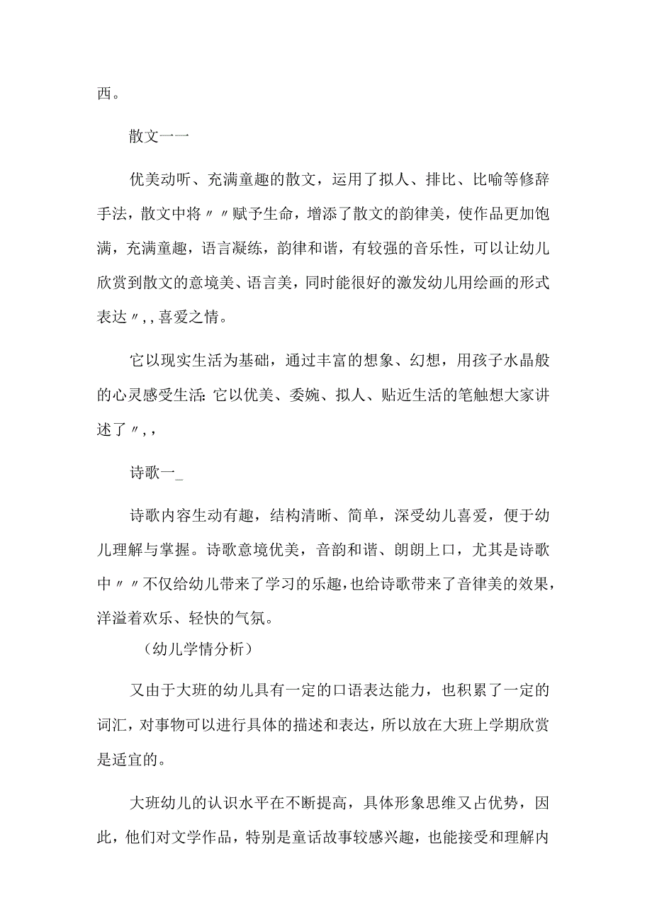 学习2023年语言领域心得体会汇篇范文.docx_第3页