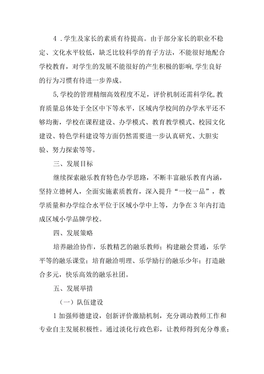 小学20232026三年发展规划.docx_第2页