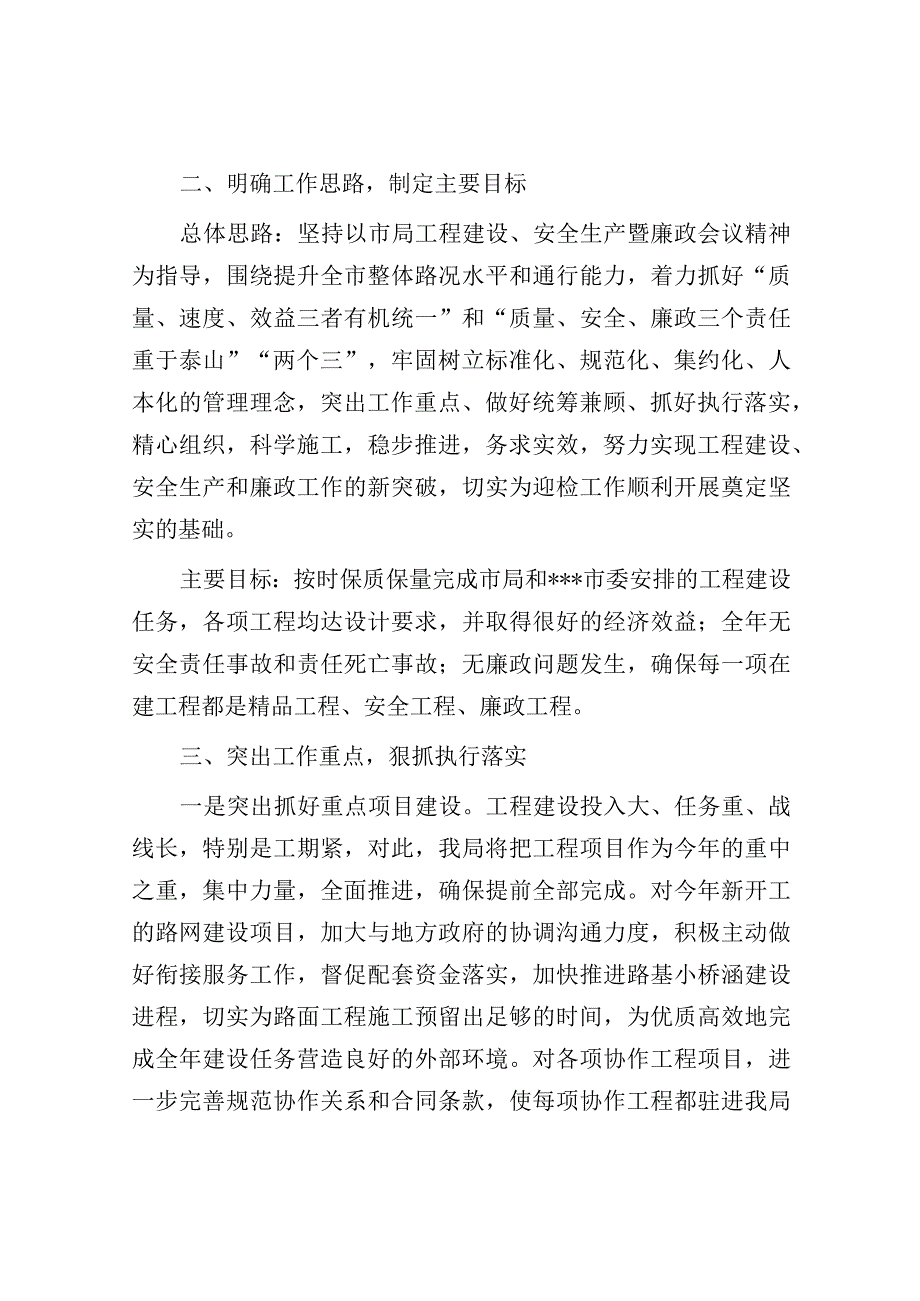 市交通运输局贯彻落实市局工程建设安全生产暨廉政工作会议精神情况汇报.docx_第2页