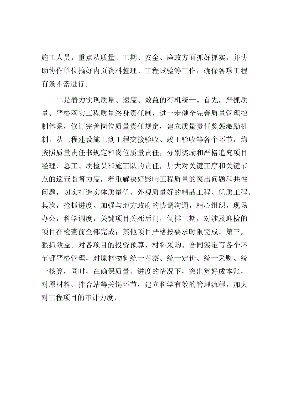 市交通运输局贯彻落实市局工程建设安全生产暨廉政工作会议精神情况汇报.docx_第3页