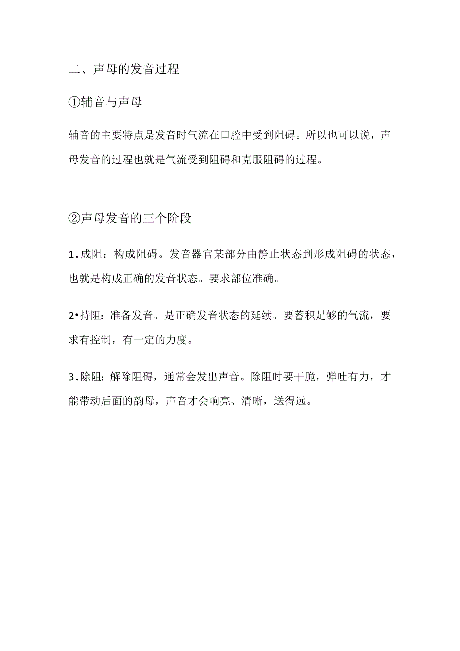 声母·字音准确的关键上笔记.docx_第2页