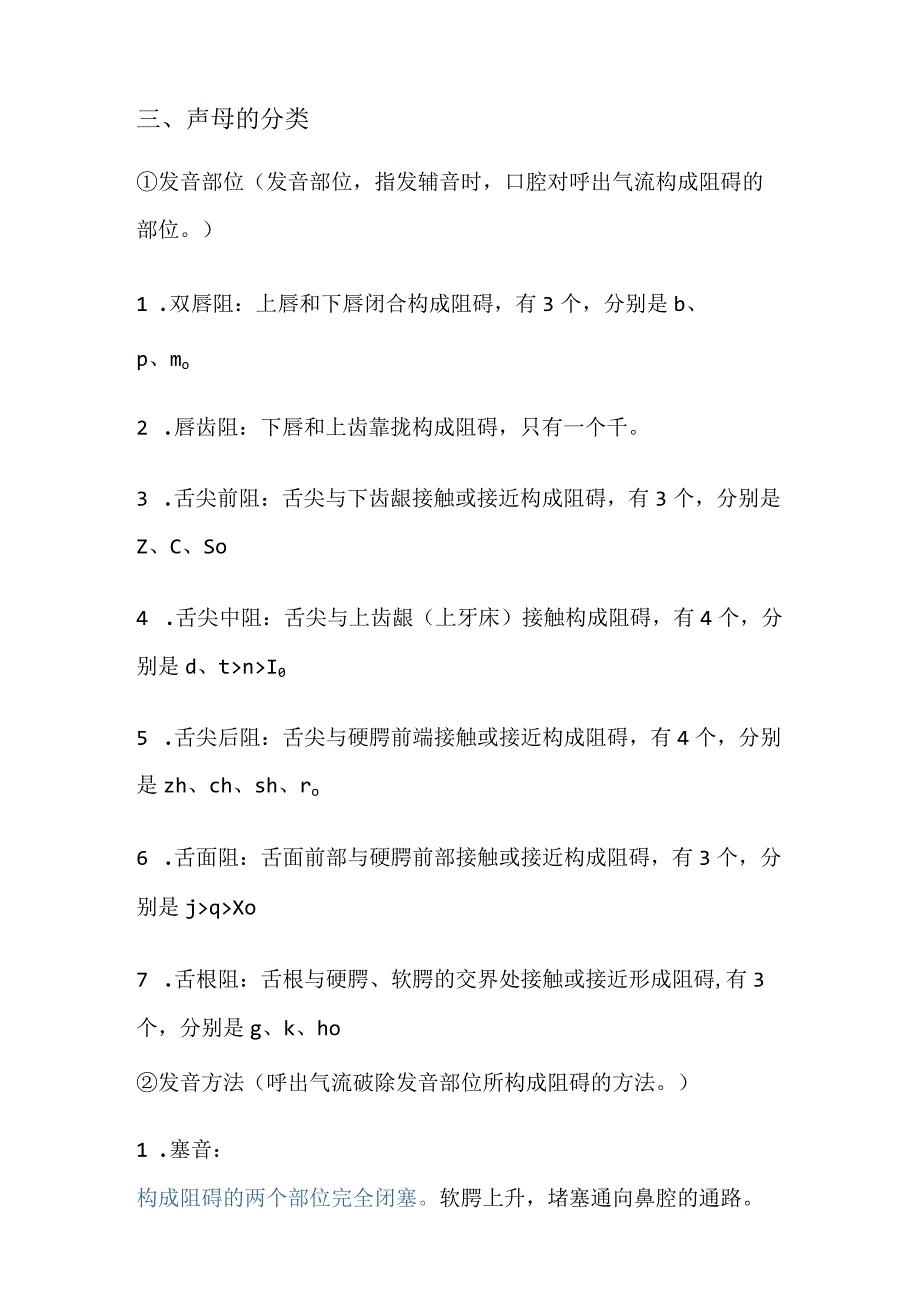 声母·字音准确的关键上笔记.docx_第3页