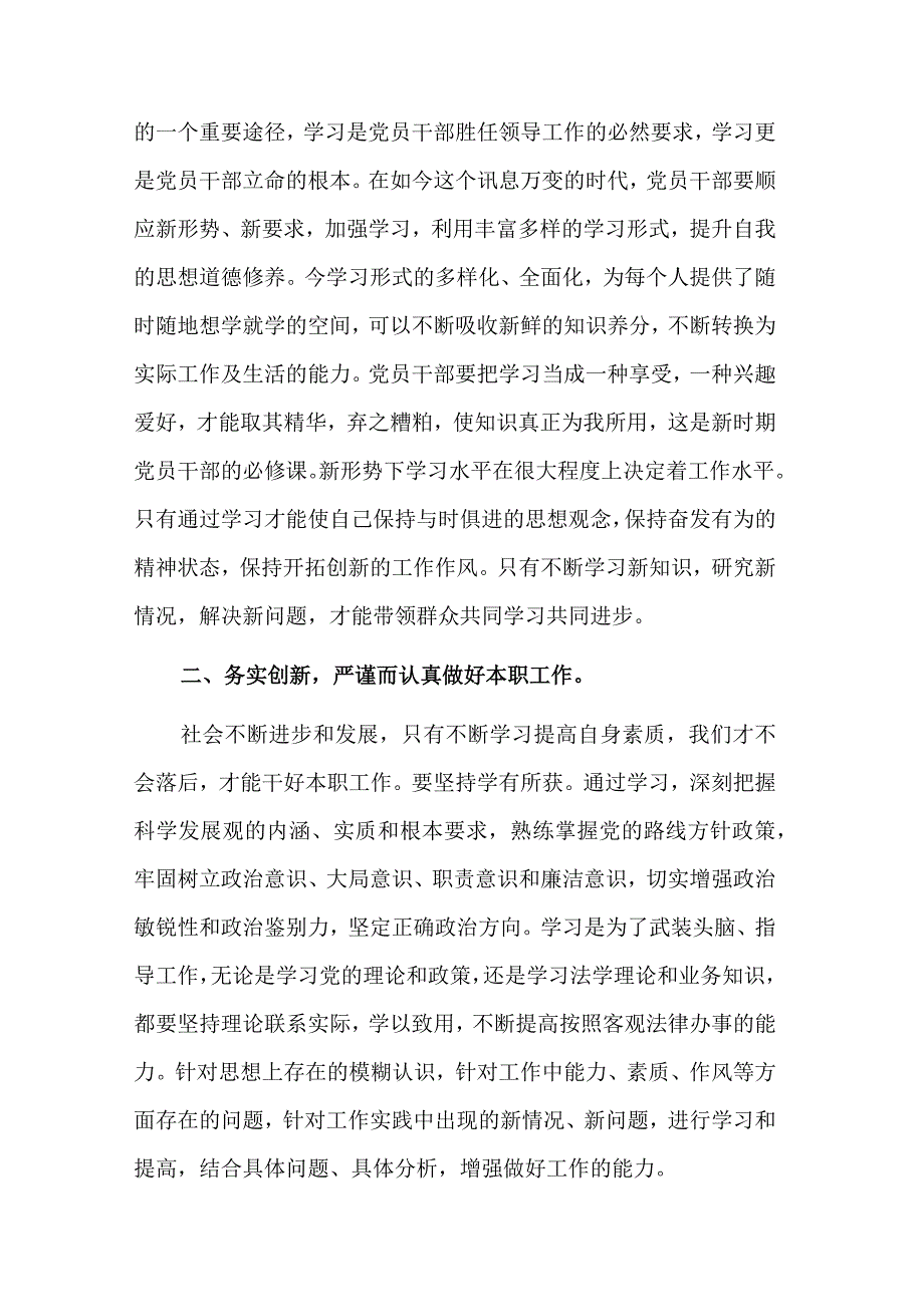 学习强担当转作风守纪律心得体会五篇.docx_第3页