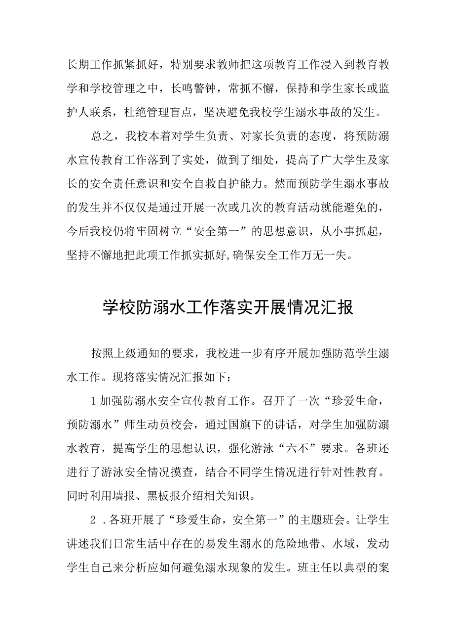 小学2023年防溺水工作落实开展情况汇报七篇.docx_第3页