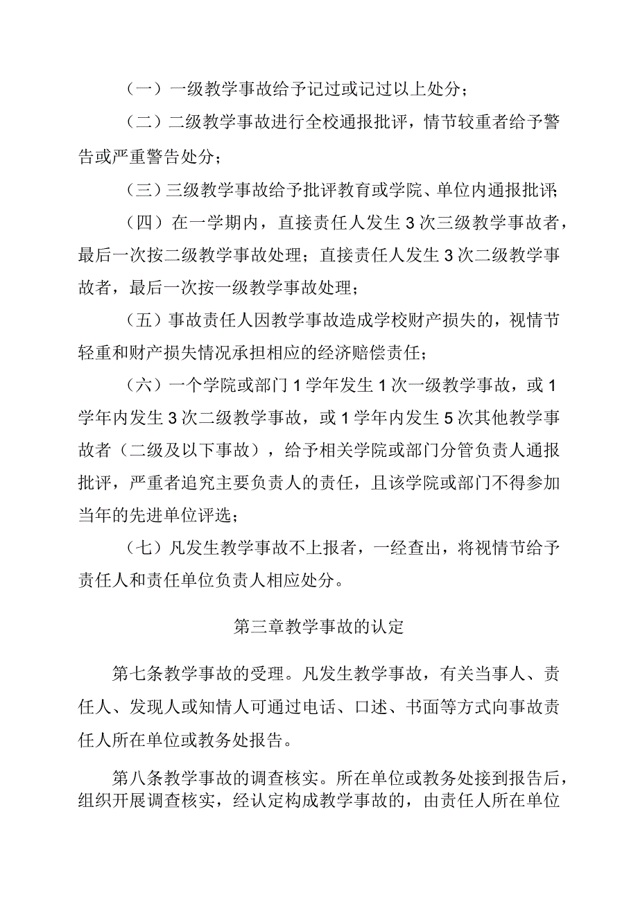 大学教学事故界定及处理办法.docx_第2页