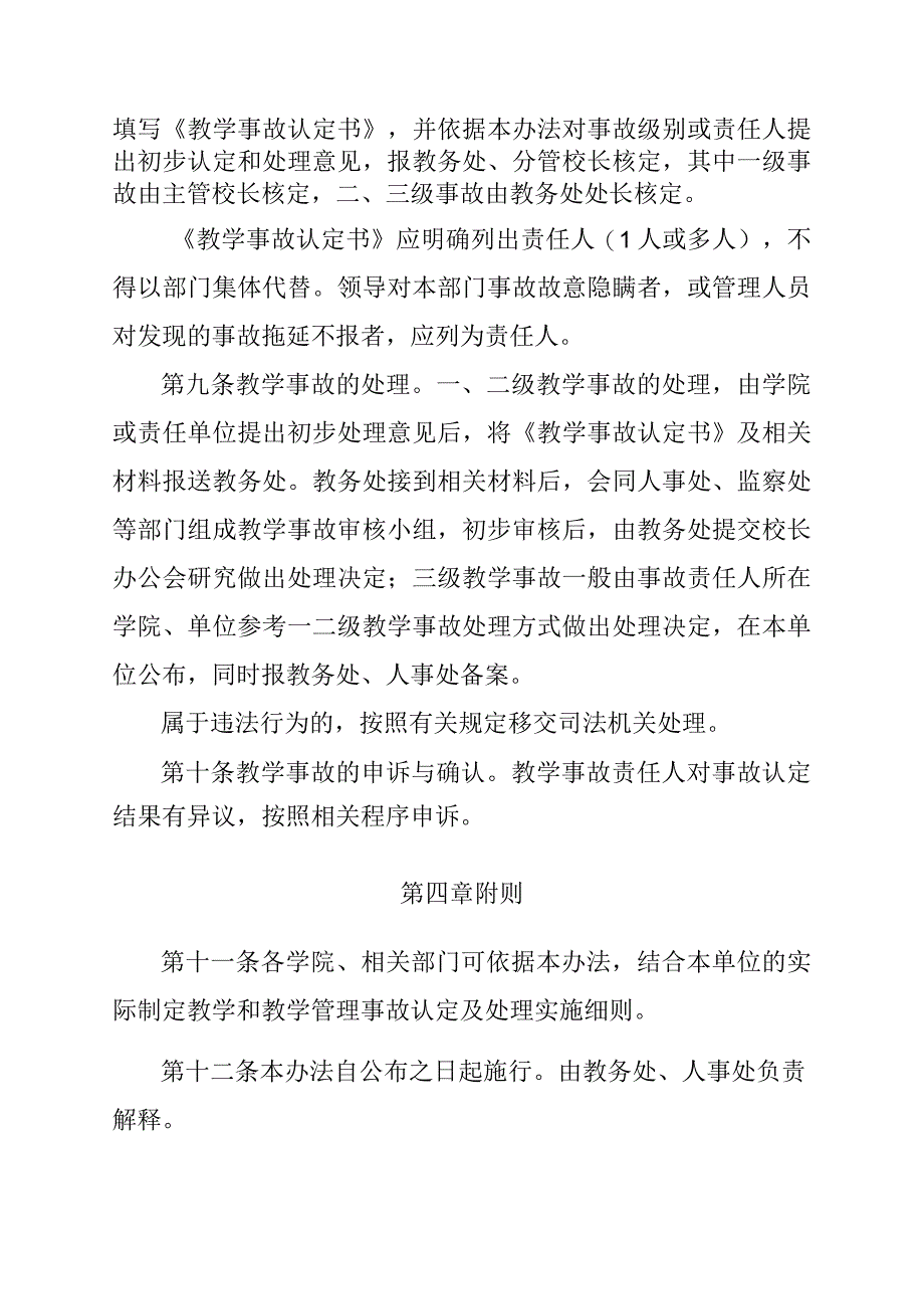 大学教学事故界定及处理办法.docx_第3页