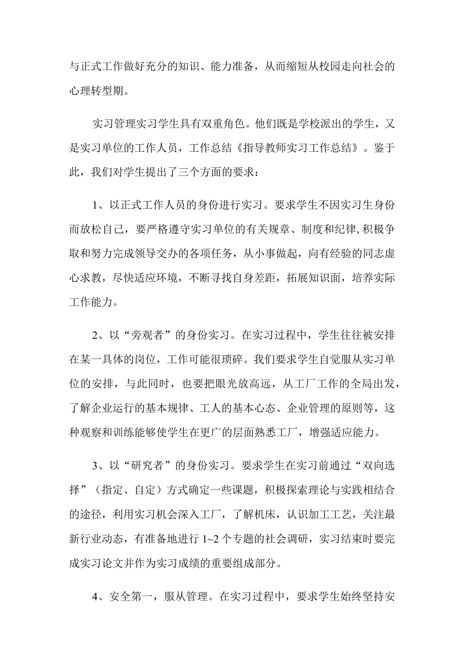 实习指导教师总结9篇.docx_第2页