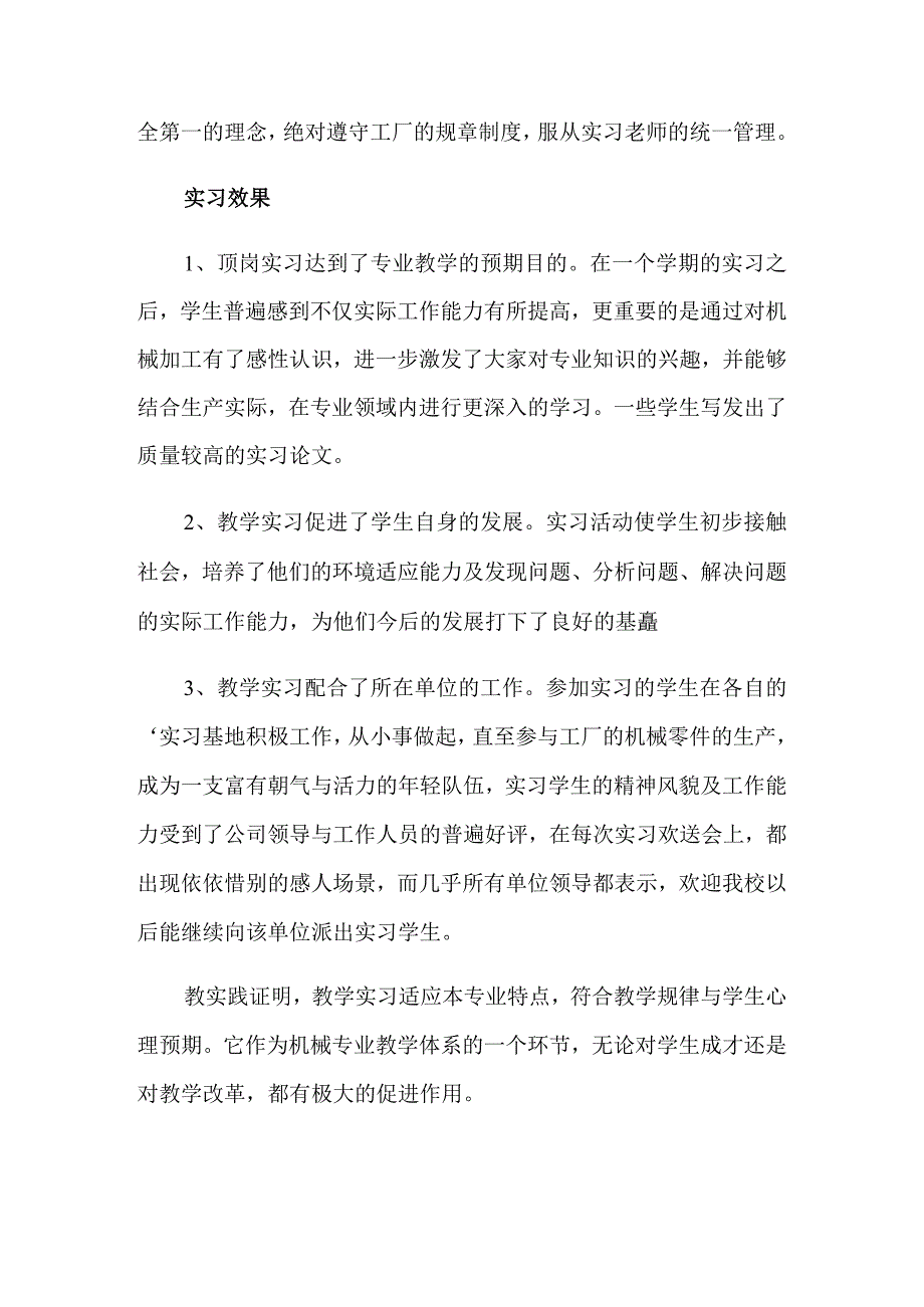 实习指导教师总结9篇.docx_第3页