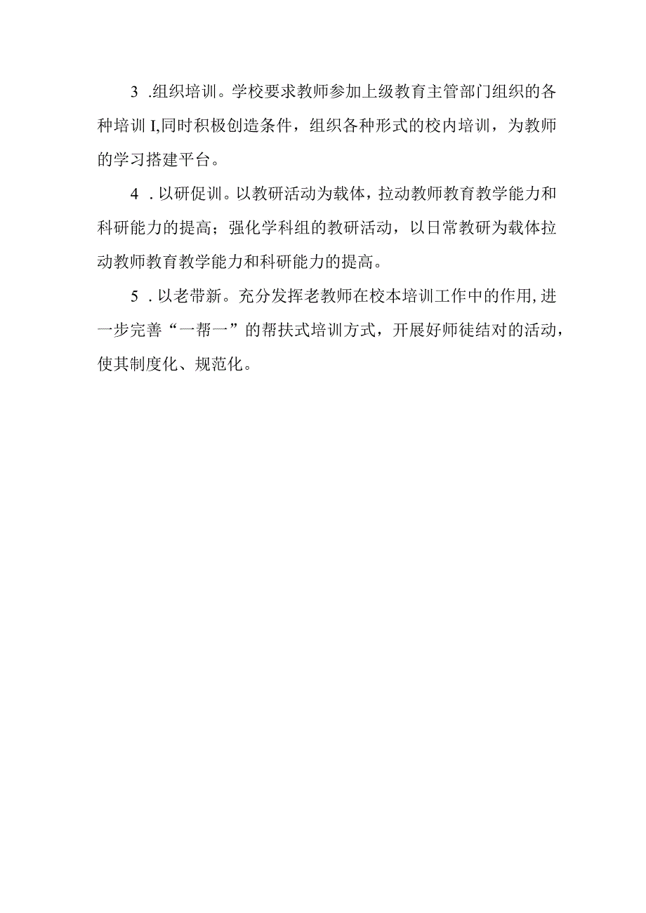 小学2023—2024学年度教师培训计划.docx_第3页