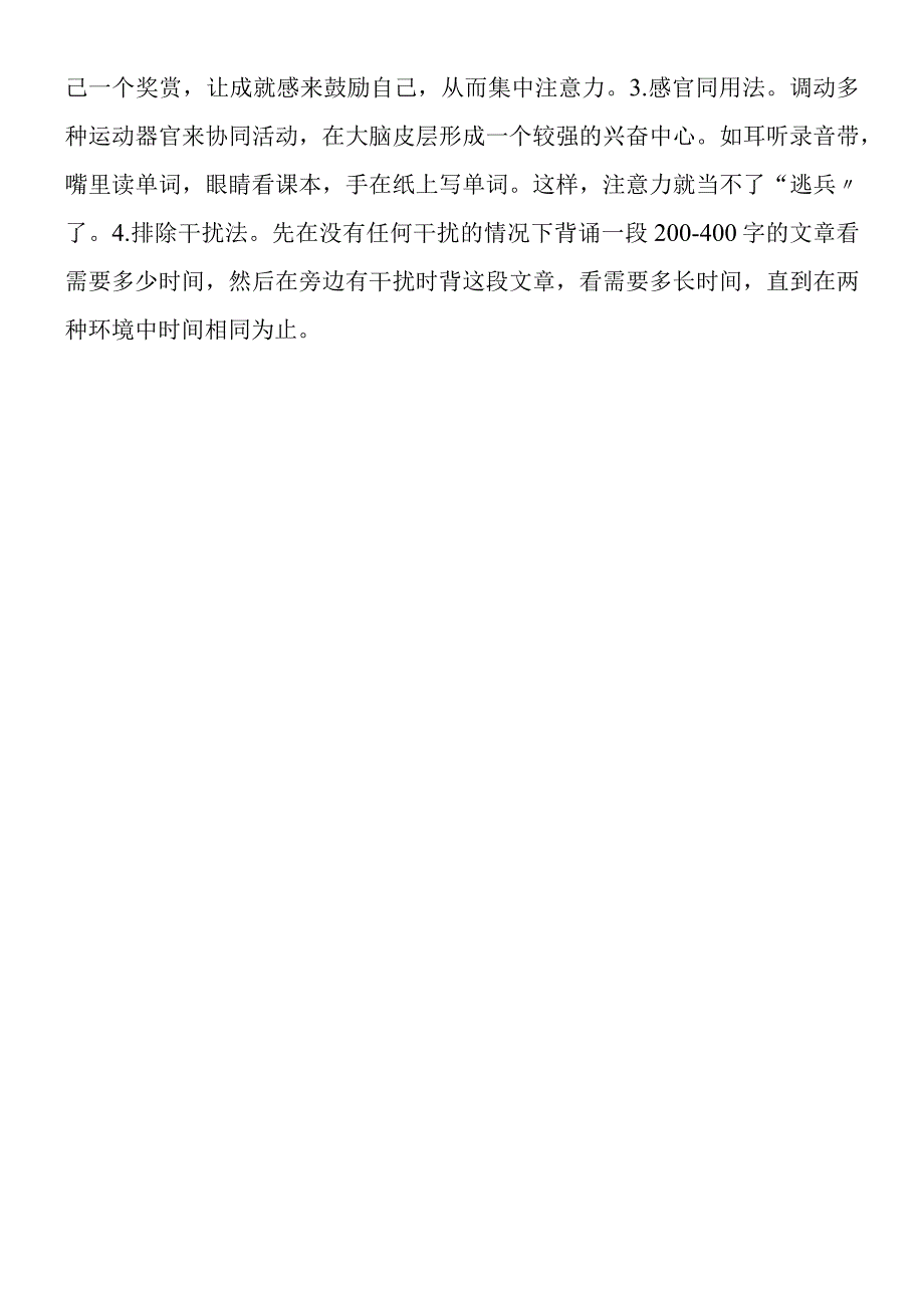 备考阶段学习时如何集中注意力.docx_第2页