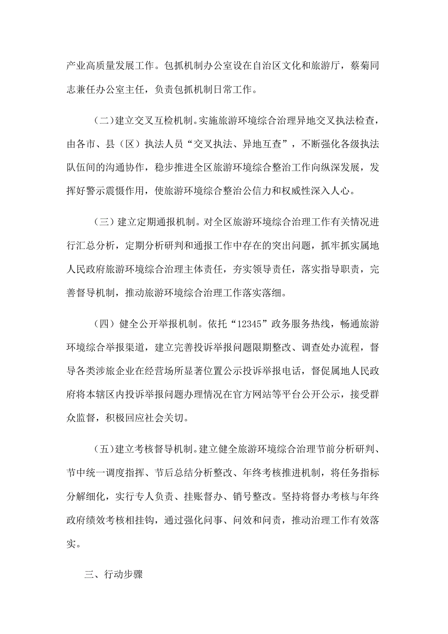 宁夏全区旅游环境综合治理专项行动实施方案.docx_第2页