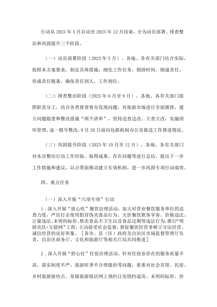 宁夏全区旅游环境综合治理专项行动实施方案.docx_第3页