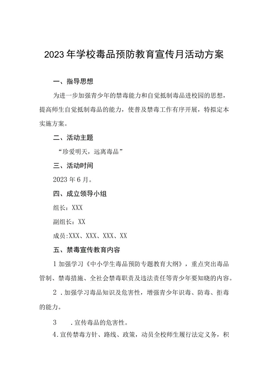 学校2023禁毒宣传月活动方案四篇例文.docx_第1页