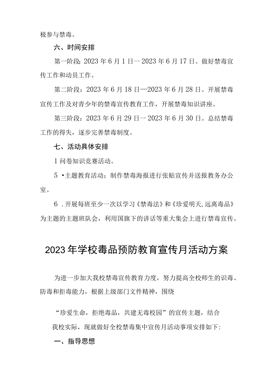 学校2023禁毒宣传月活动方案四篇例文.docx_第2页