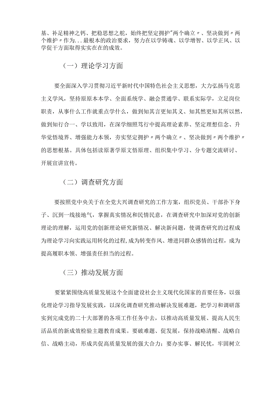 局党组2023年主题教育实施方案.docx_第3页