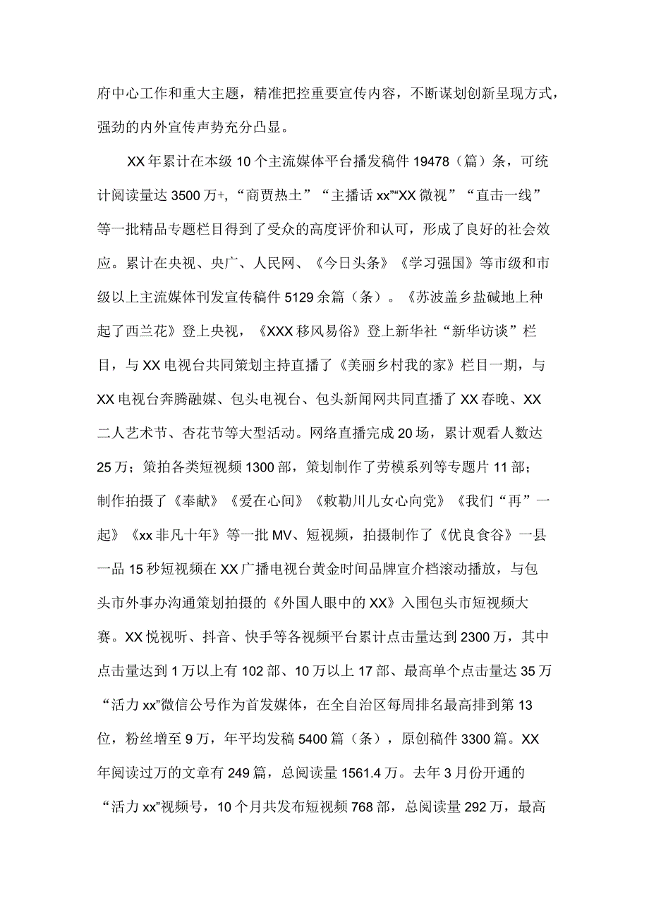 在融媒体中心2023年重点工作推进暨党风廉政建设工作会议上的讲话.docx_第2页