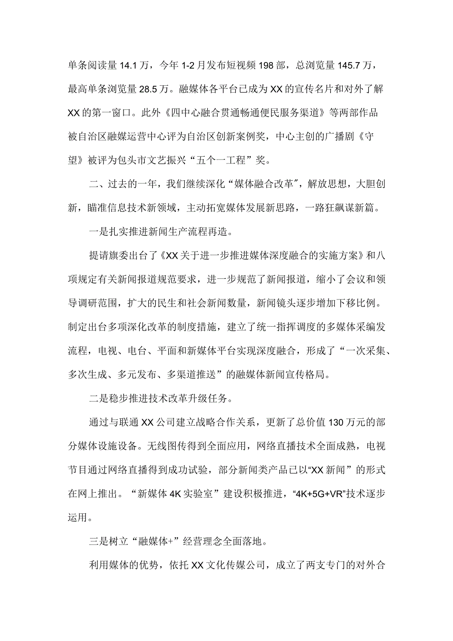 在融媒体中心2023年重点工作推进暨党风廉政建设工作会议上的讲话.docx_第3页