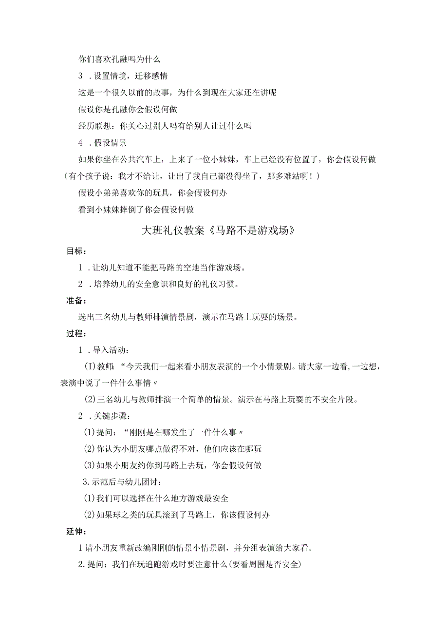 大班礼仪教学案.docx_第3页