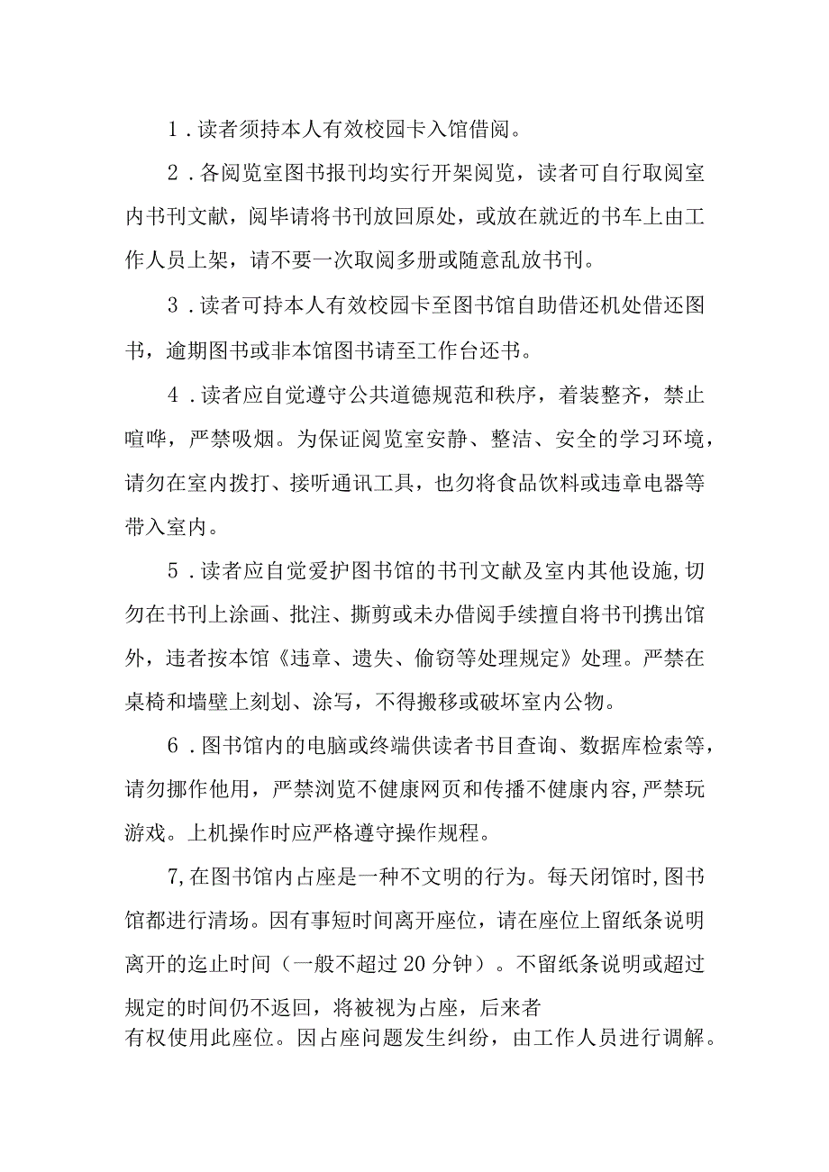 大学图书馆借阅管理办法.docx_第2页