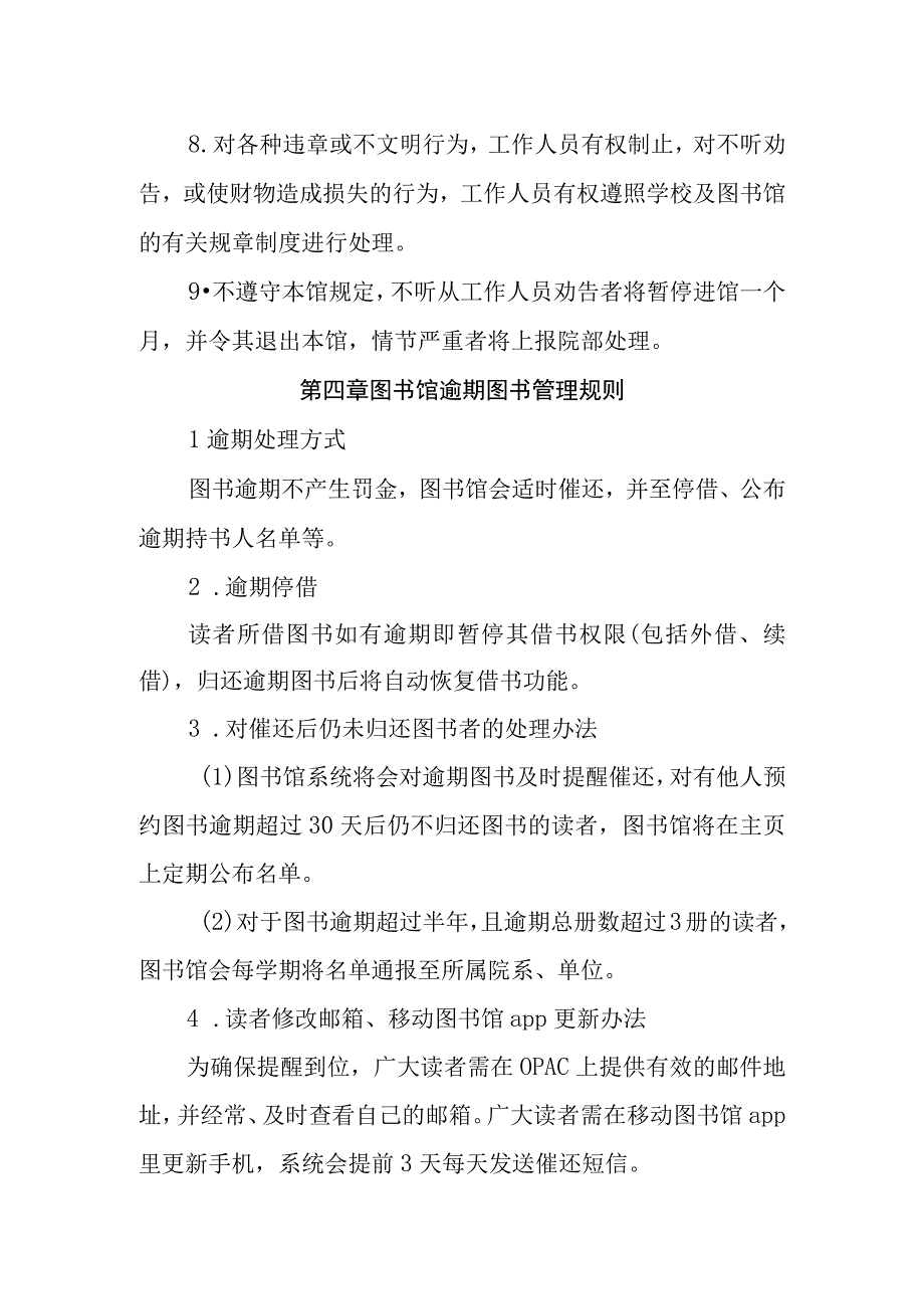 大学图书馆借阅管理办法.docx_第3页