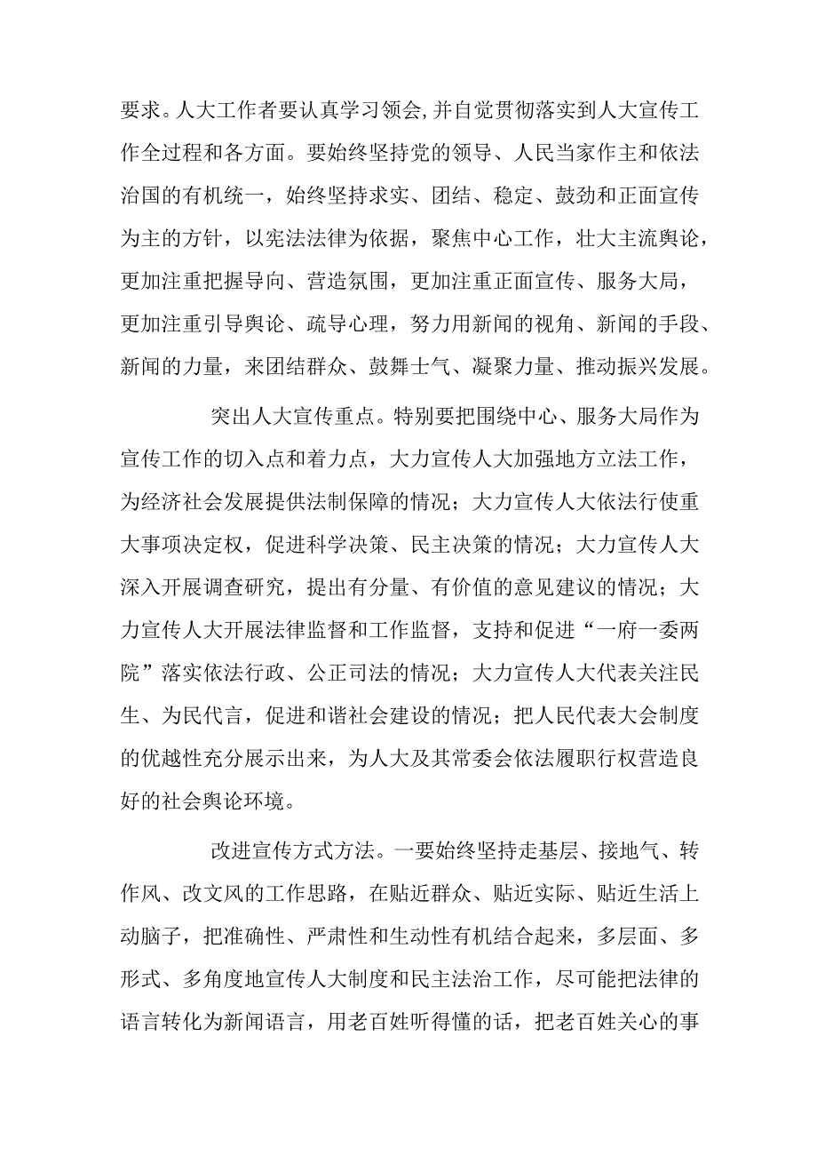 如何做好新时代人大新闻宣传工作.docx_第3页