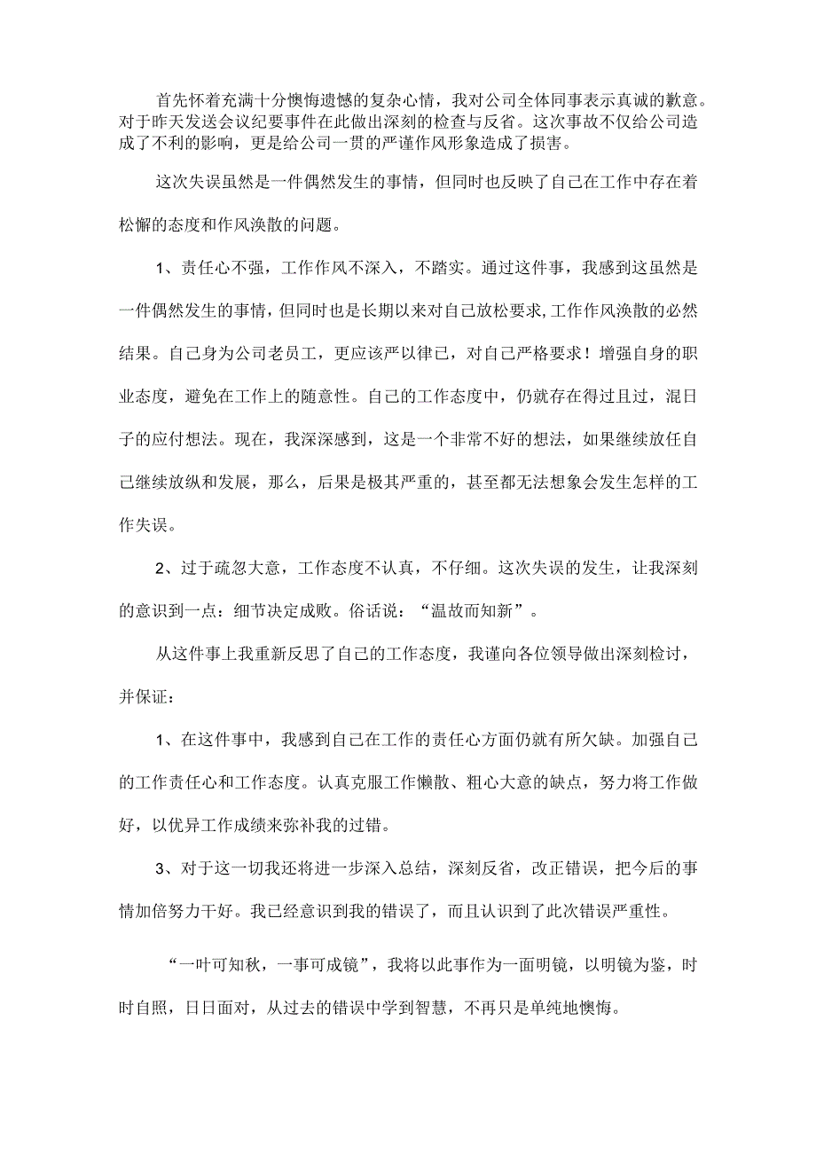 工作失误的检讨书范文八篇.docx_第2页