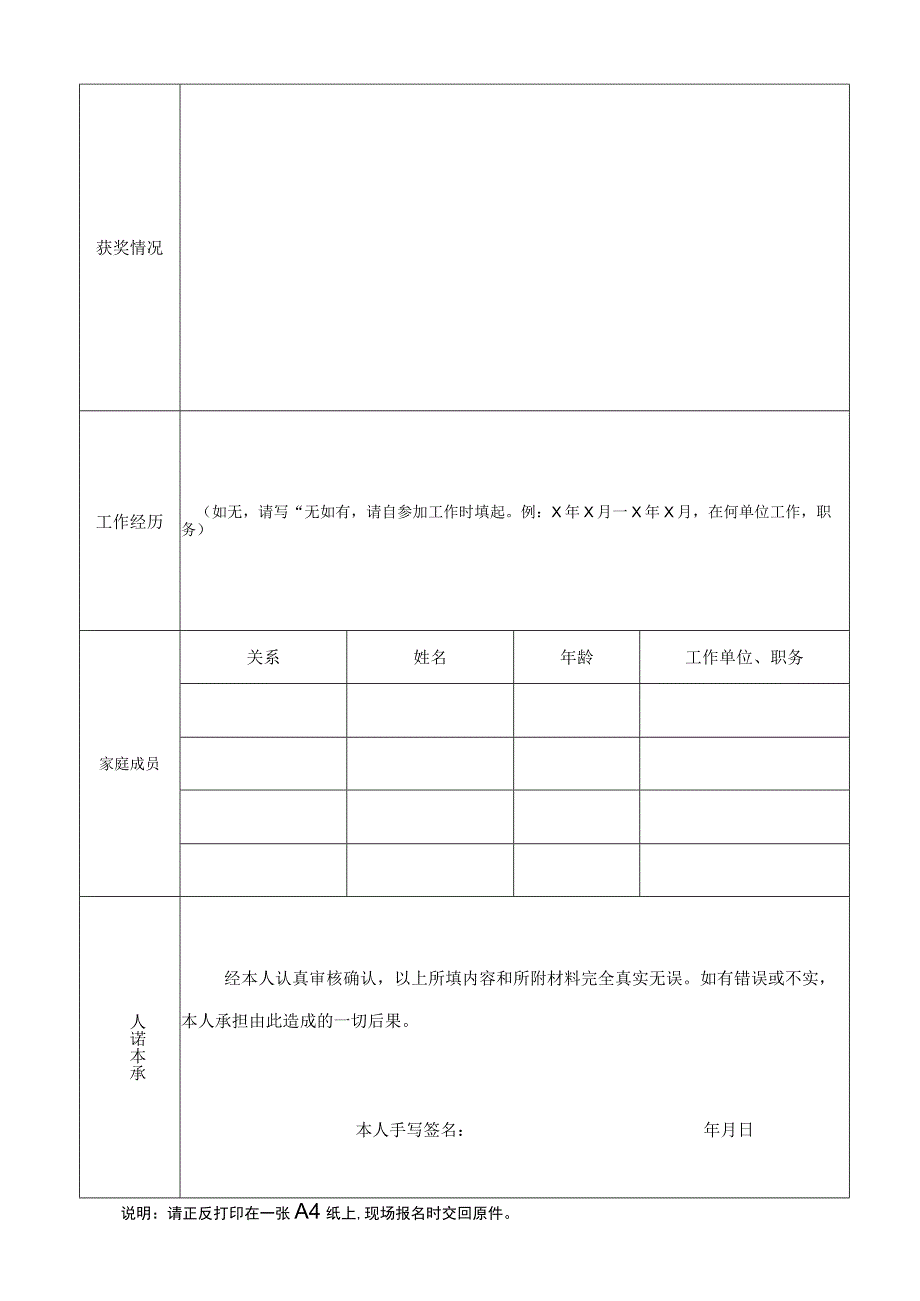 山西财经大学2009年人员招聘报名登记表.docx_第2页