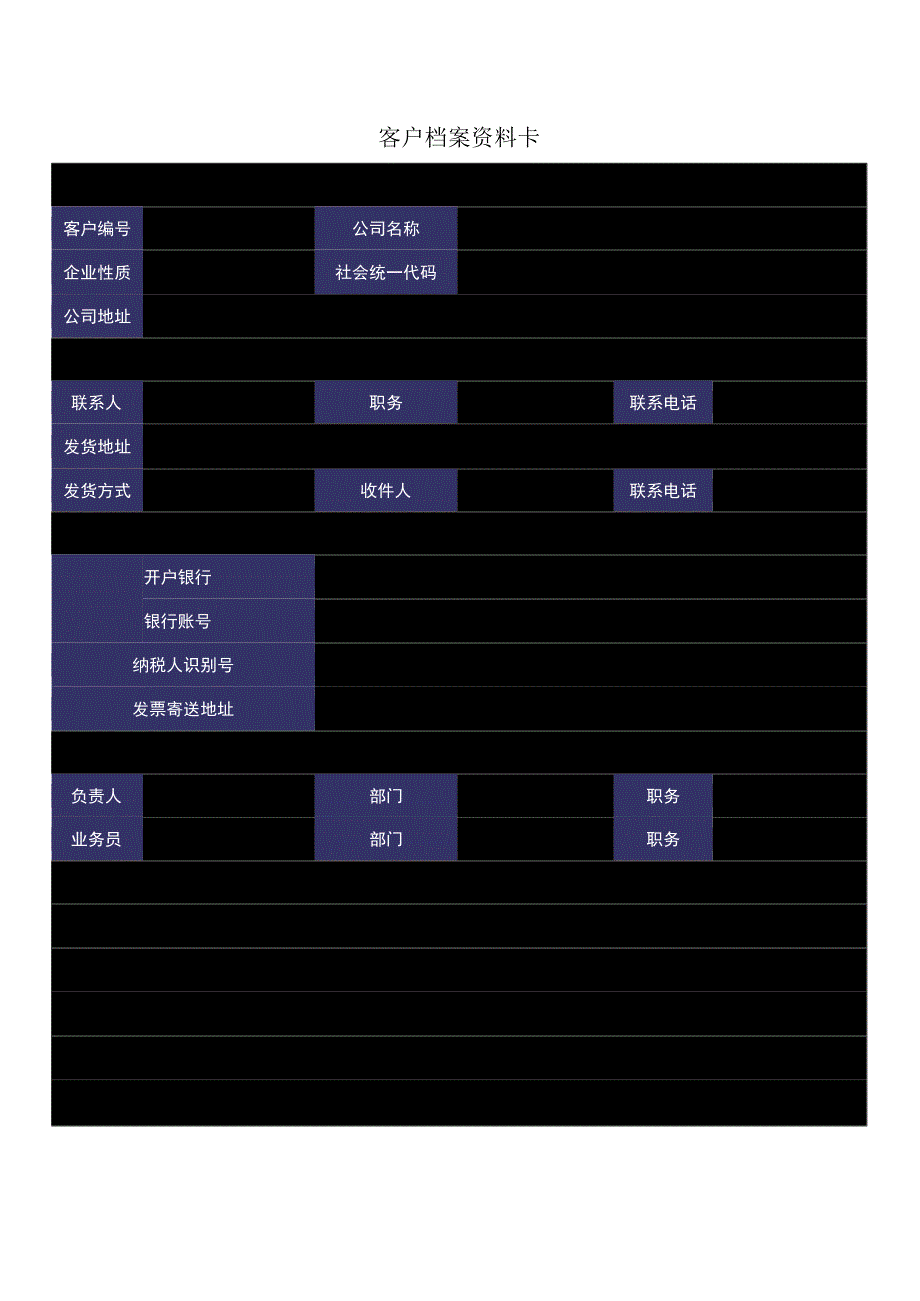 客户档案资料卡.docx_第1页