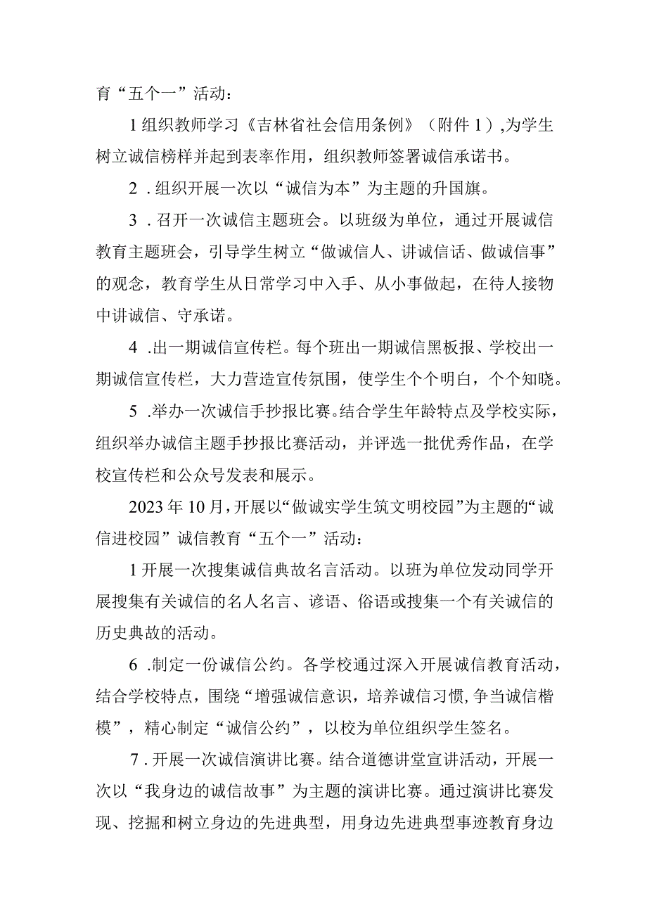 学校诚信进校园宣传活动实施方案.docx_第2页