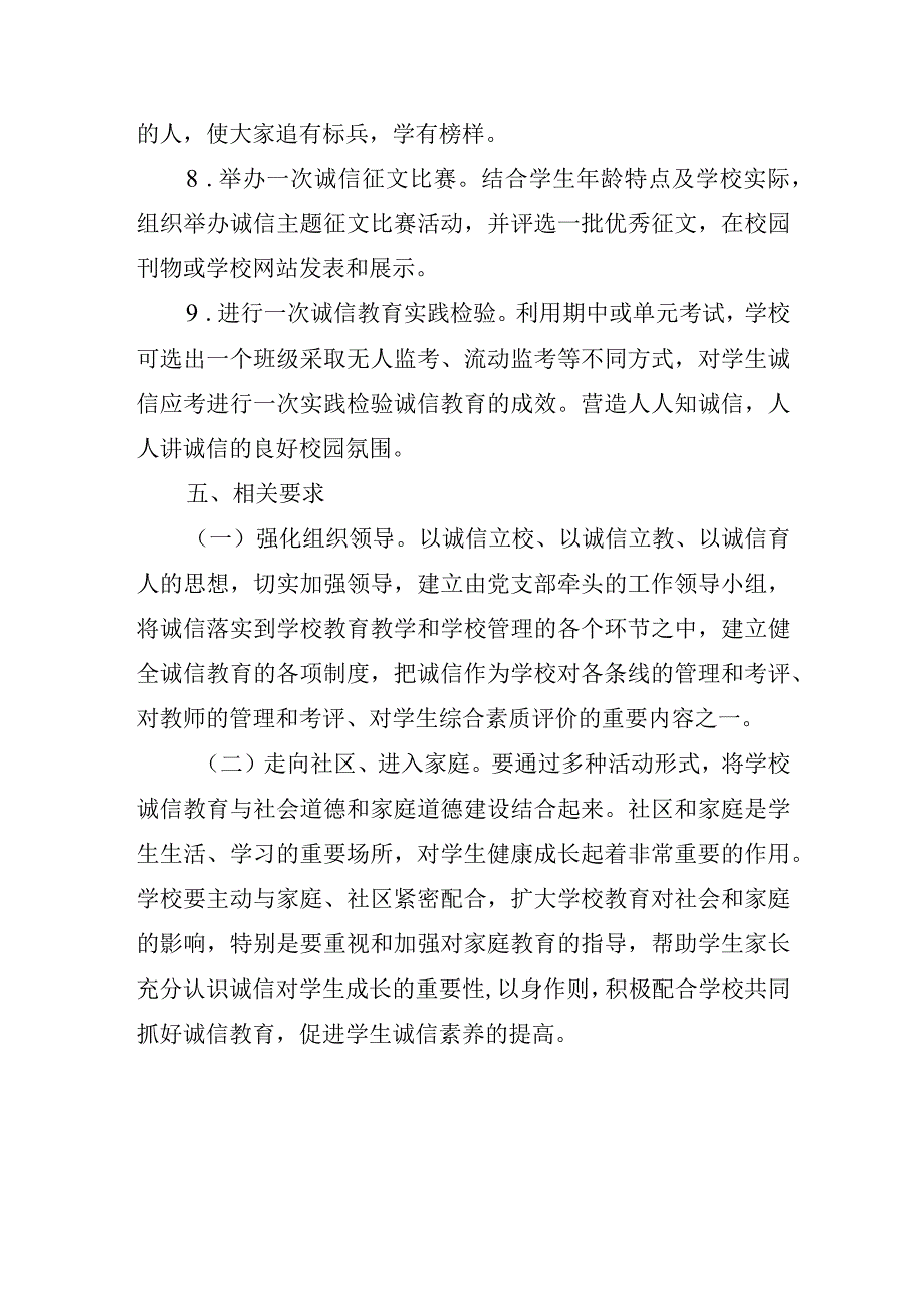 学校诚信进校园宣传活动实施方案.docx_第3页