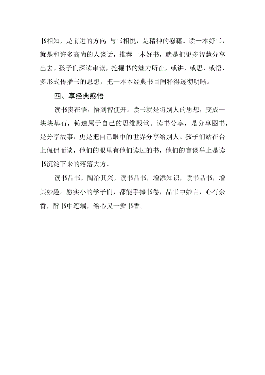 学校世界读书日活动总结.docx_第2页