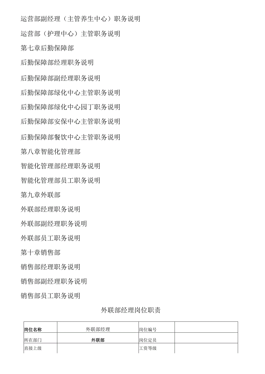 外联部岗位职责.docx_第2页