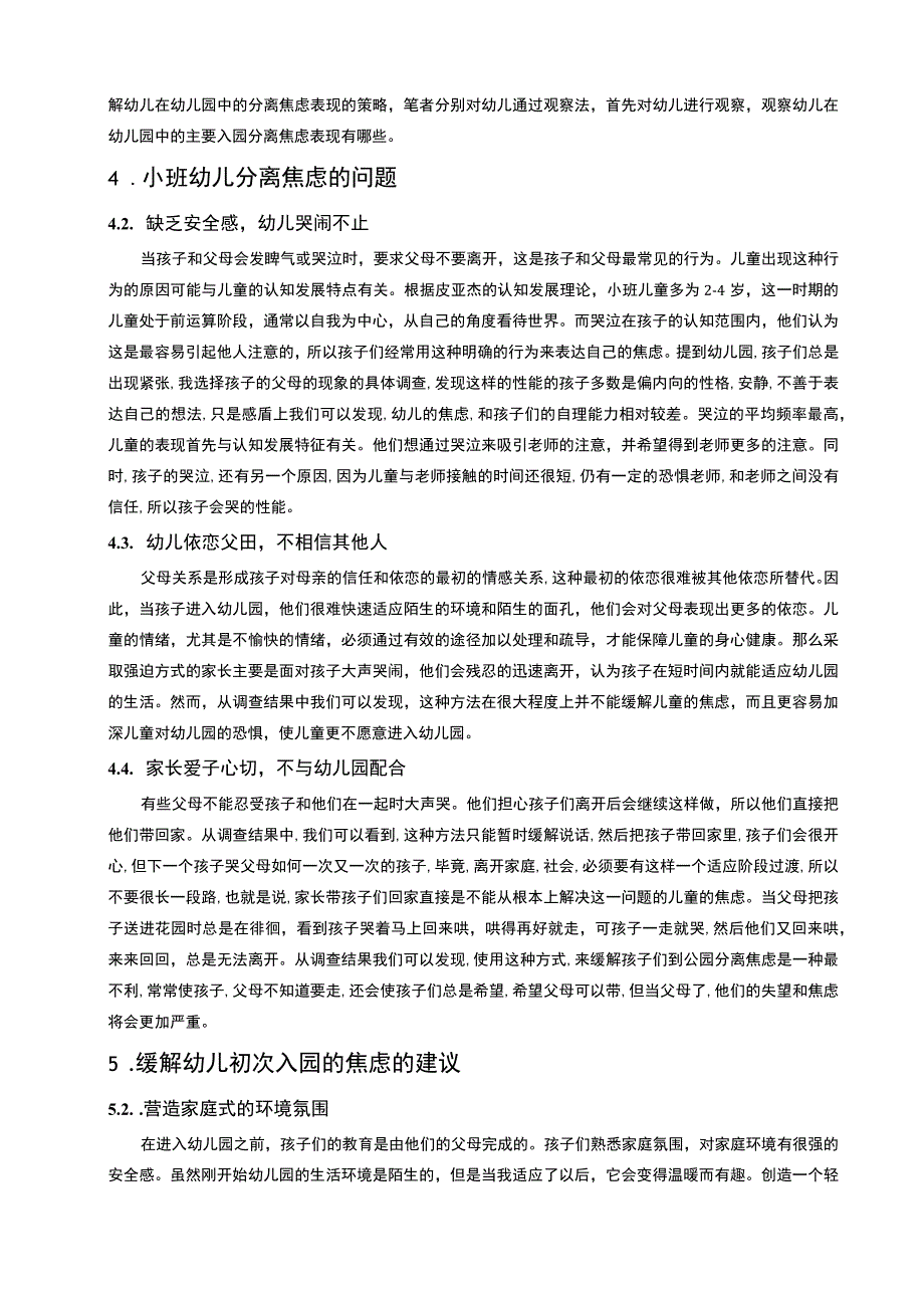 小班幼儿分离焦虑问题研究论文.docx_第3页