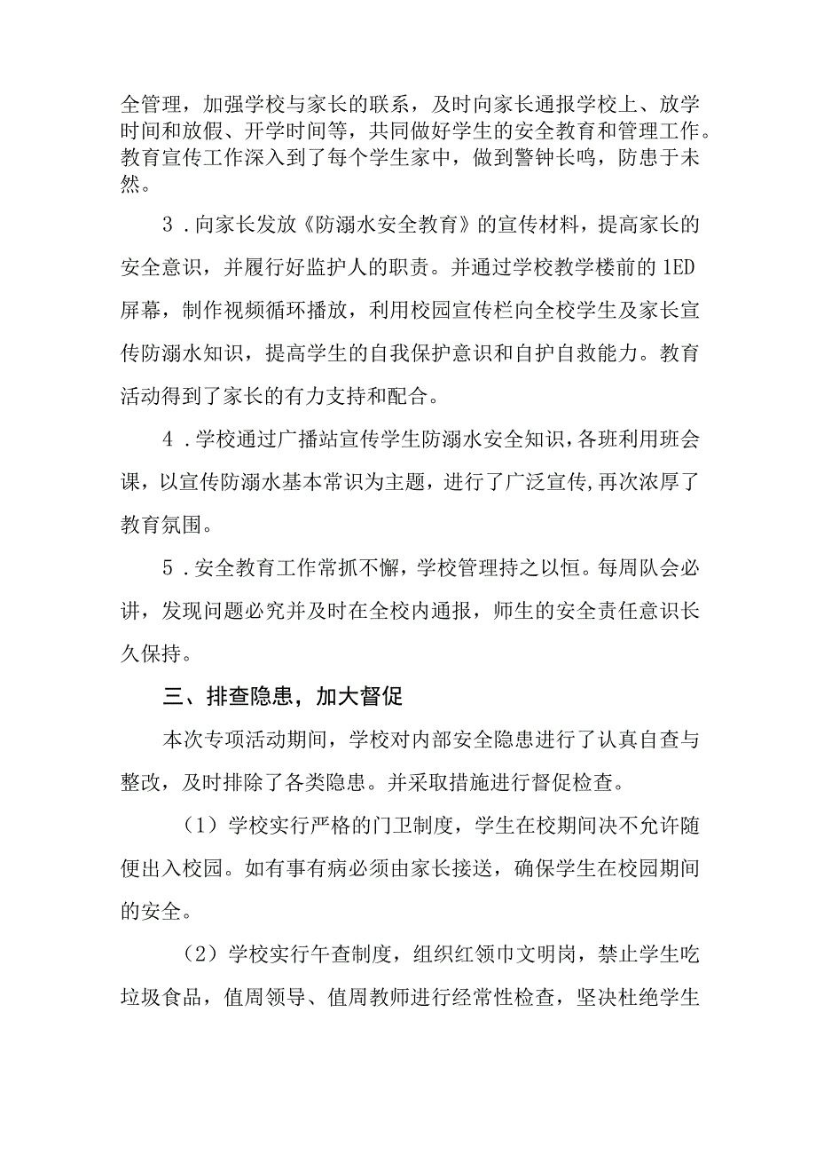 小学2023预防溺水工作开展情况汇报四篇例文.docx_第2页