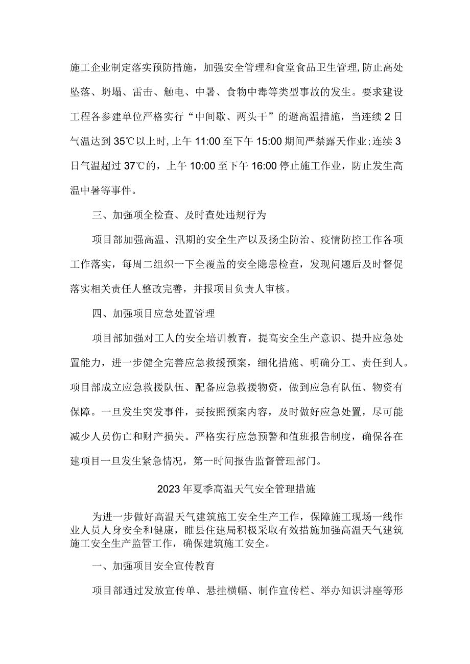 学校2023年夏季高温天气安全管理专项措施 三份 模板.docx_第3页