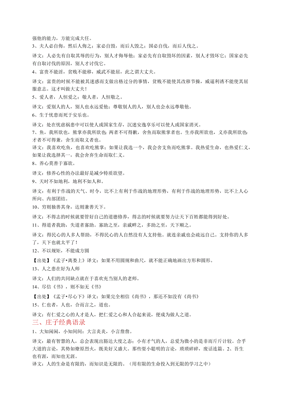 孔子孟子老子庄子四大圣贤60句经典名言读背有翻译公开课教案教学设计课件资料.docx_第2页