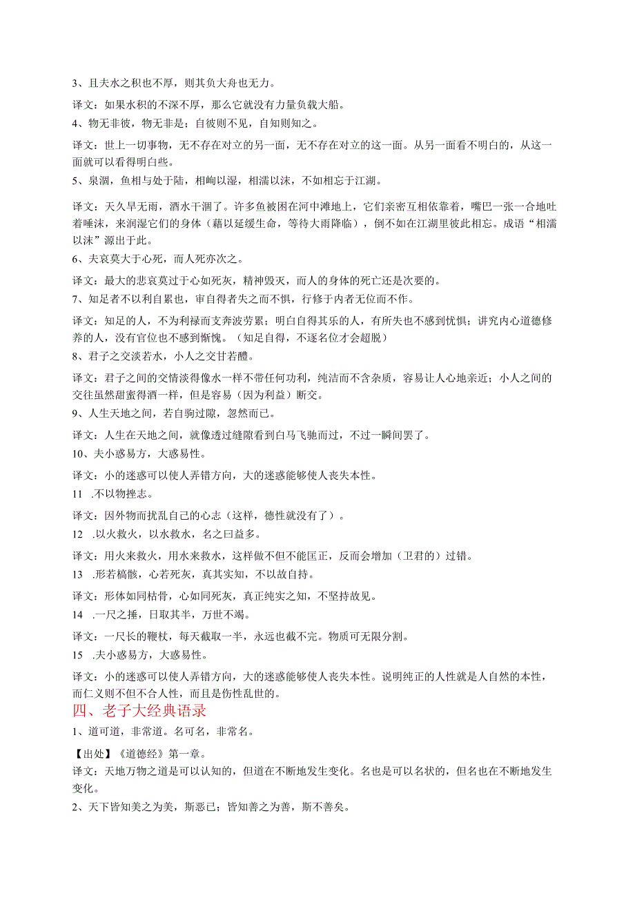 孔子孟子老子庄子四大圣贤60句经典名言读背有翻译公开课教案教学设计课件资料.docx_第3页