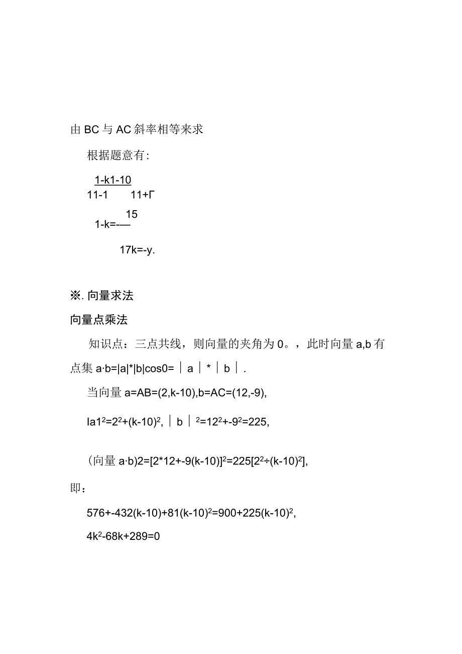 已知A1,10B1,kC11,1三点共线求k值的几种方法.docx_第2页