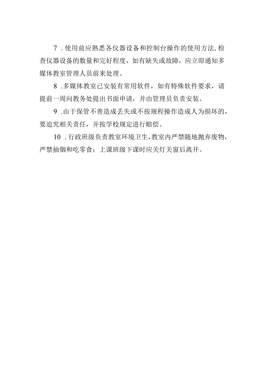 多媒体教室管理规定.docx_第2页