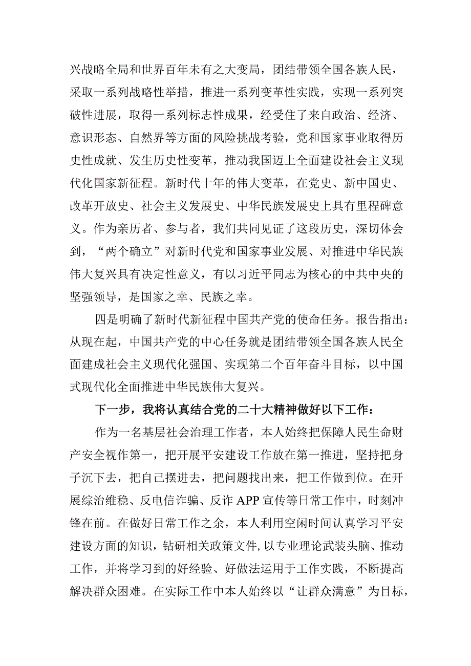 学习党的二十大报告个人心得体会9.docx_第2页