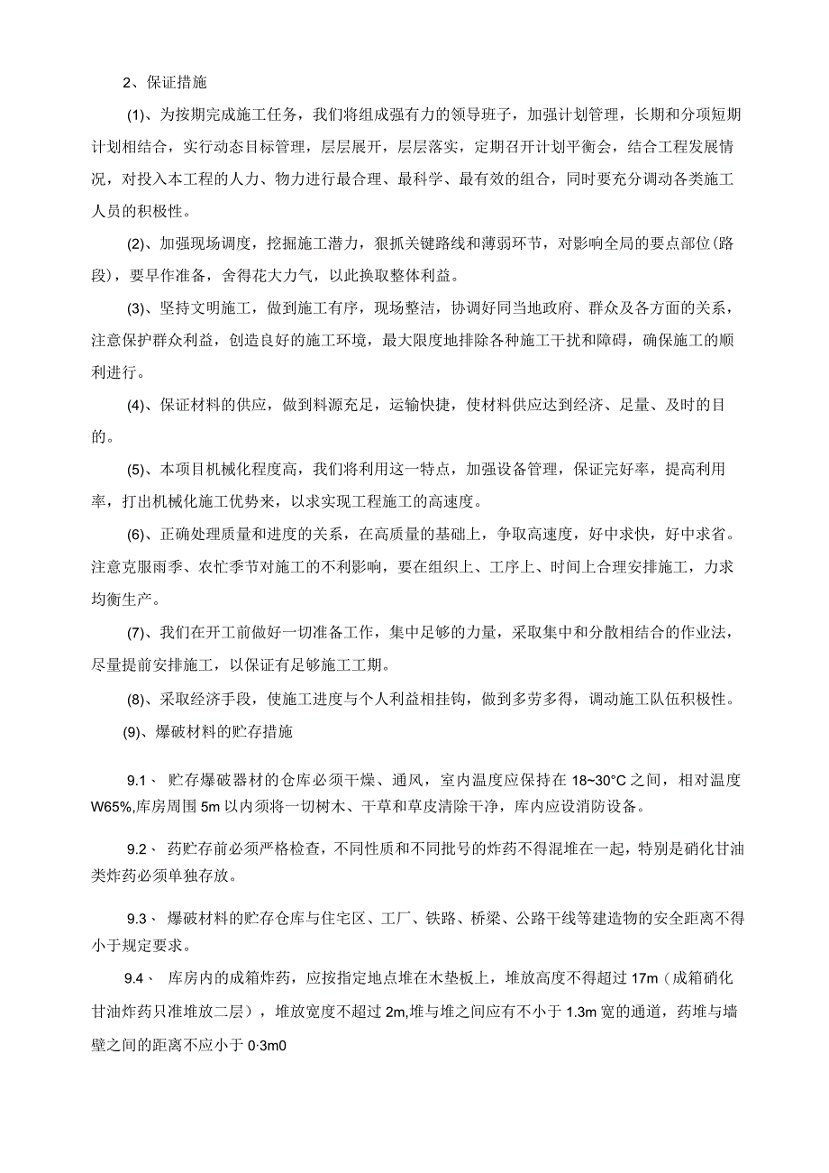 工期质量安全环保水保文明文物项目风险预测体系及保证措施.docx_第2页